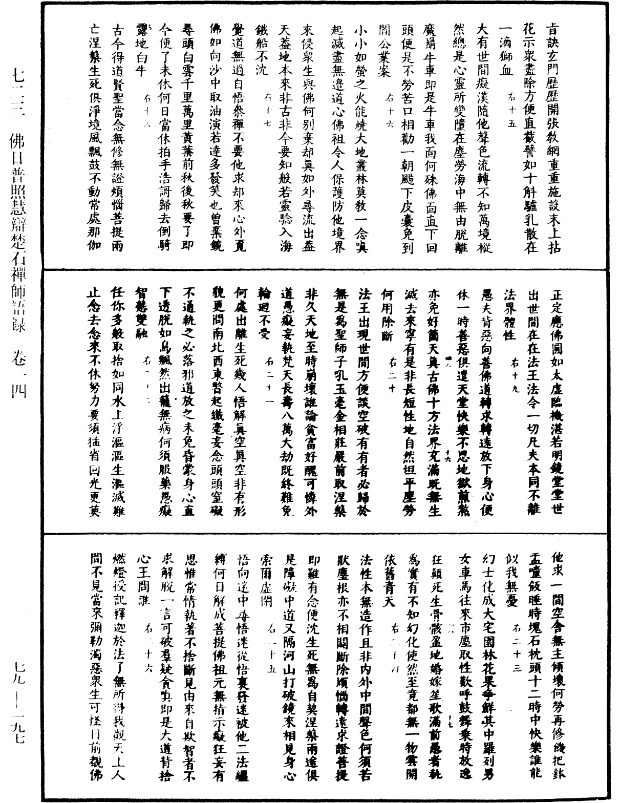 File:《中華大藏經》 第79冊 第197頁.png