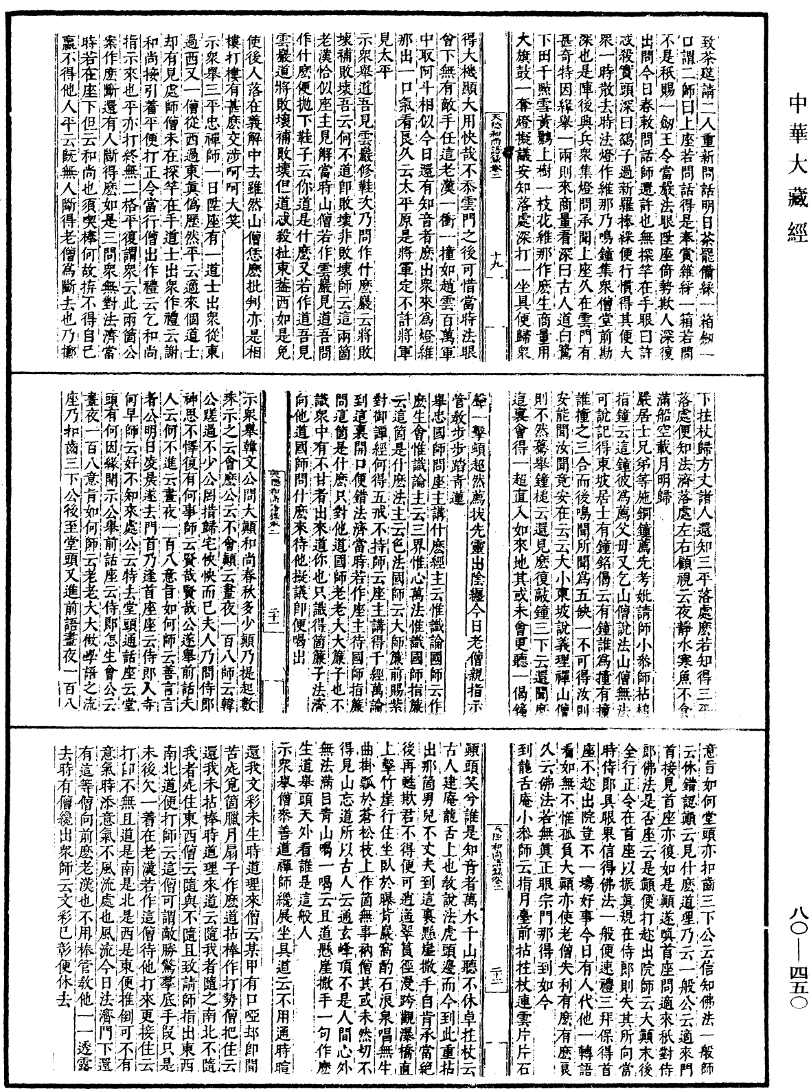 天隐和尚语录(别本)《中华大藏经》_第80册_第450页
