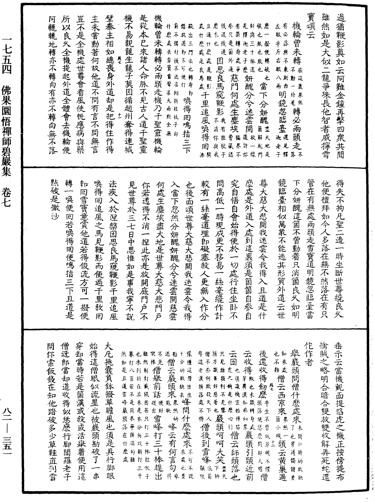 File:《中華大藏經》 第82冊 第0351頁.png