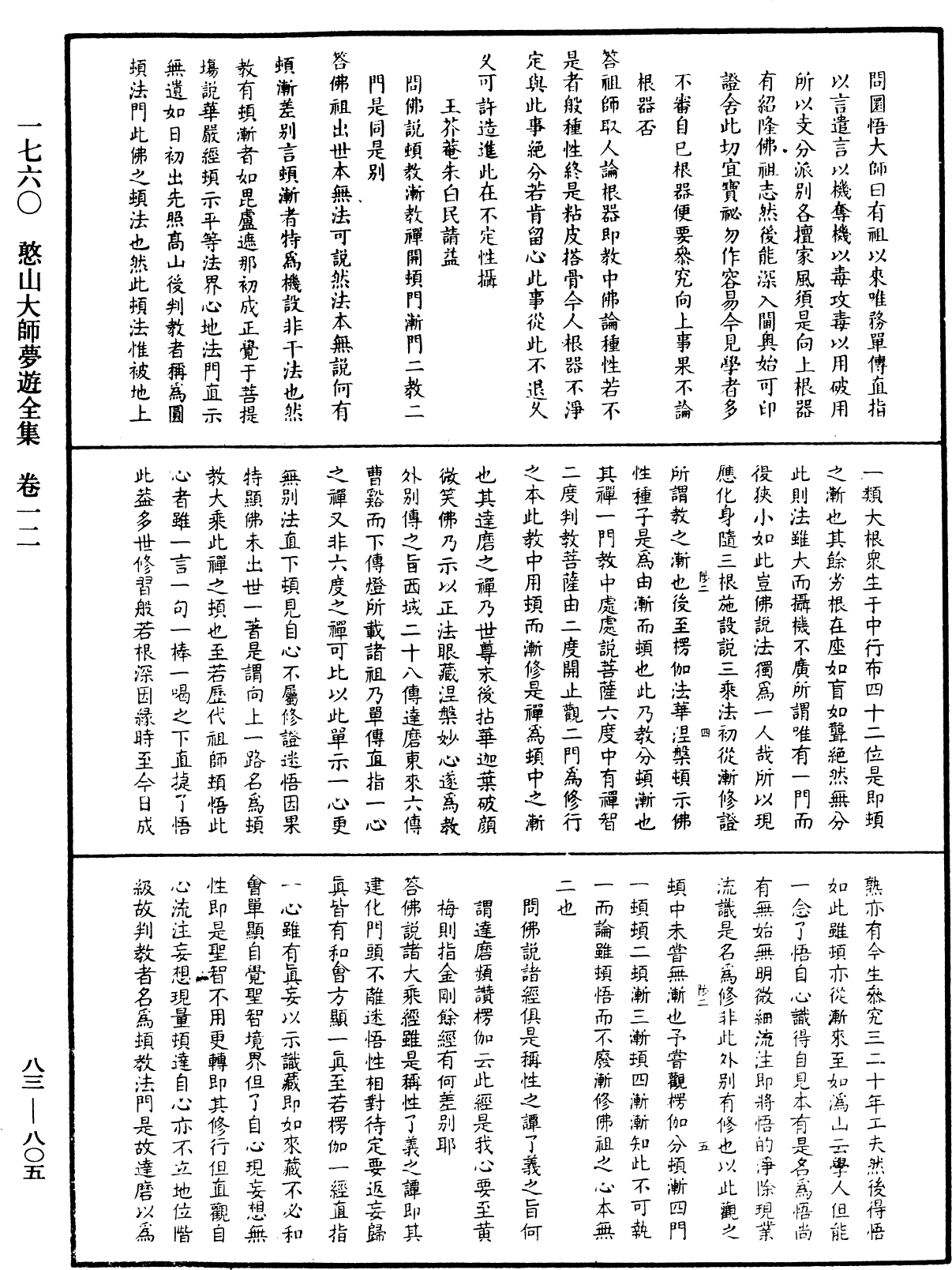 File:《中華大藏經》 第83冊 第0805頁.png