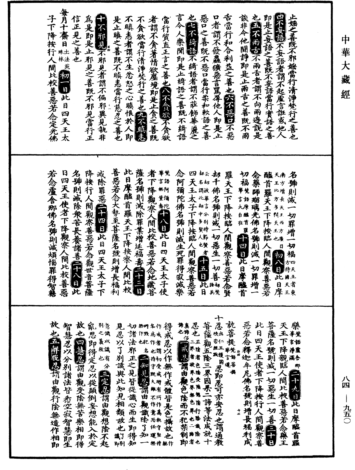 大明三藏法數(內總目二卷)《中華大藏經》_第84冊_第0950頁