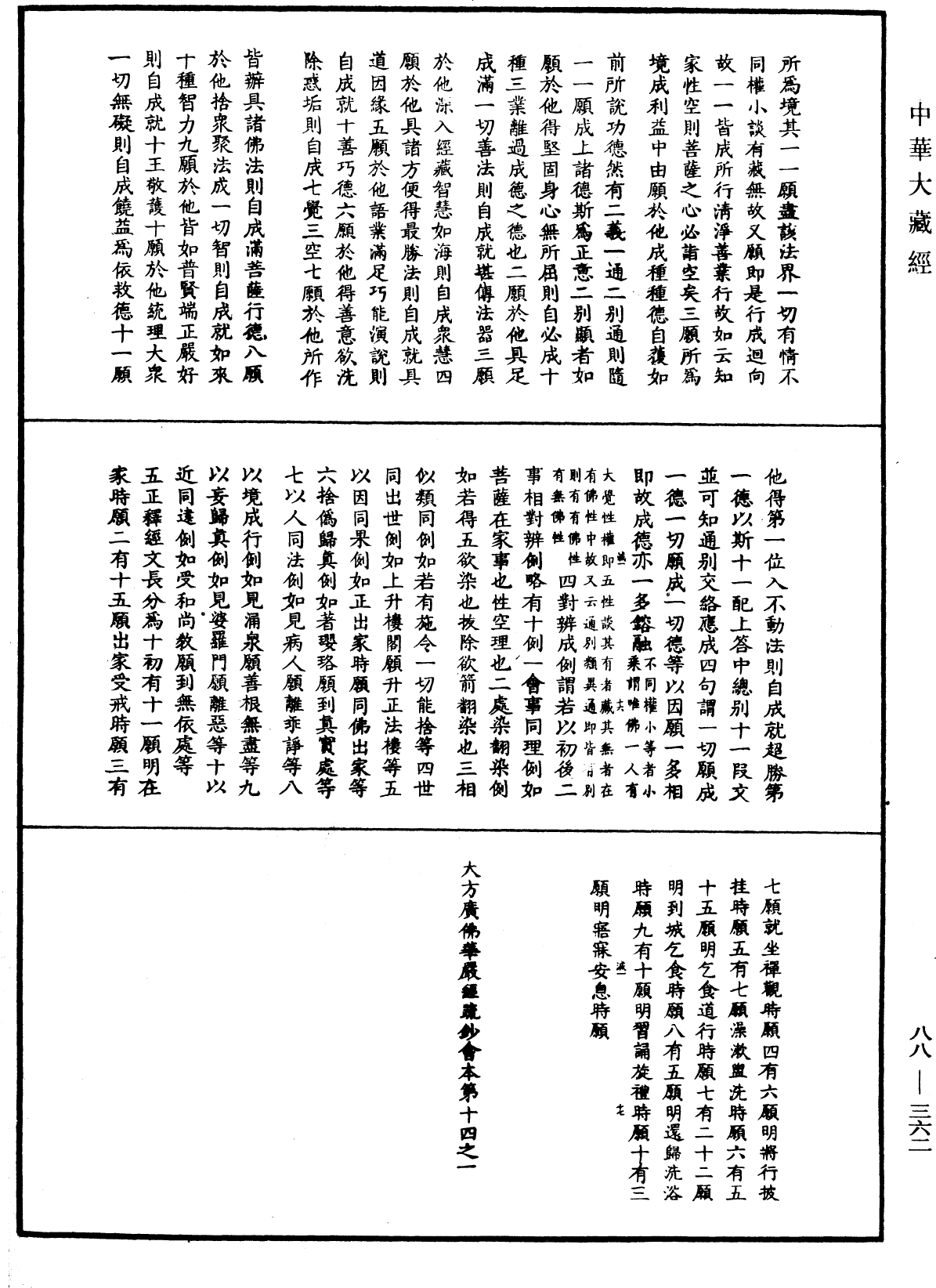 File:《中華大藏經》 第88冊 第362頁.png