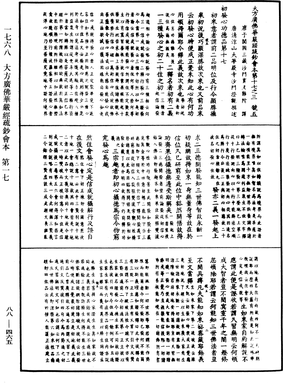 File:《中華大藏經》 第88冊 第465頁.png