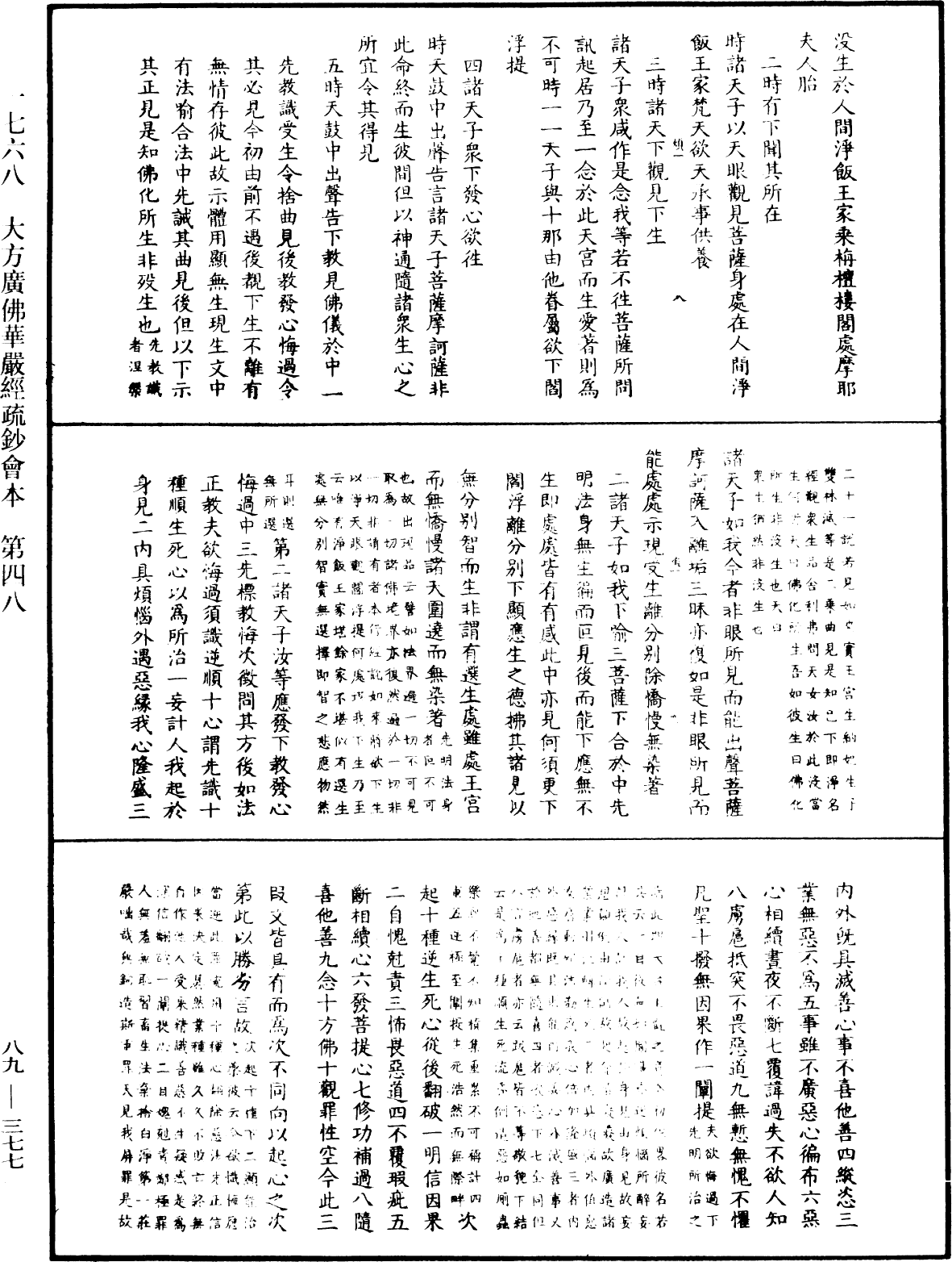 File:《中華大藏經》 第89冊 第377頁.png