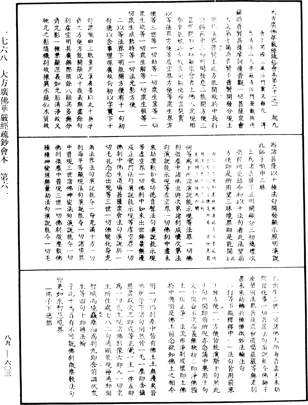 File:《中華大藏經》 第89冊 第603頁.png