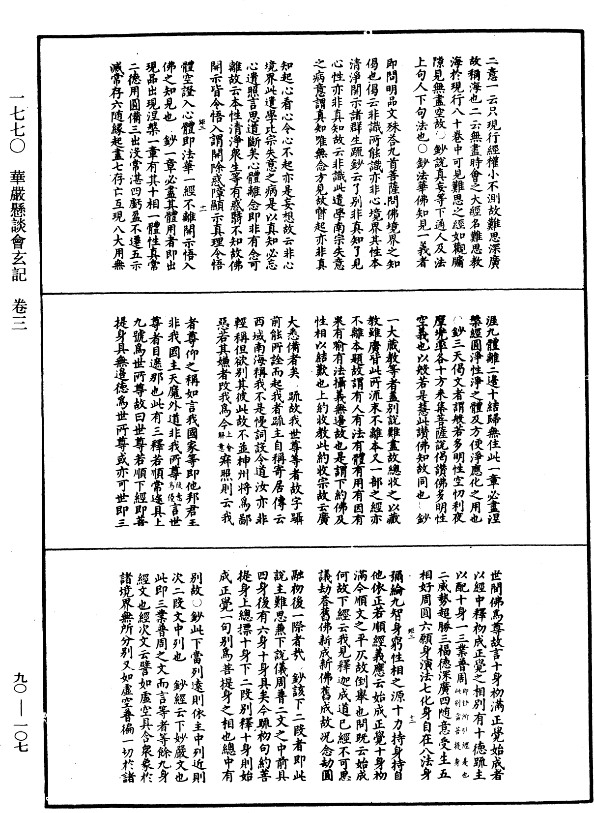 File:《中華大藏經》 第90冊 第107頁.png
