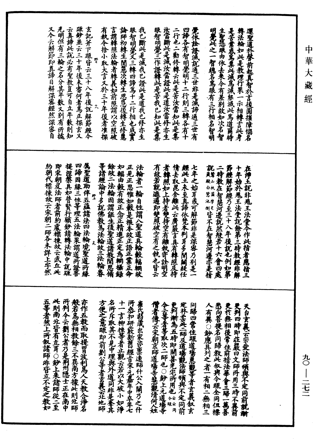 File:《中華大藏經》 第90冊 第272頁.png