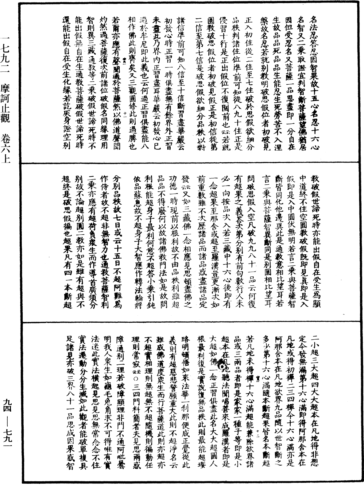 File:《中華大藏經》 第94冊 第791頁.png