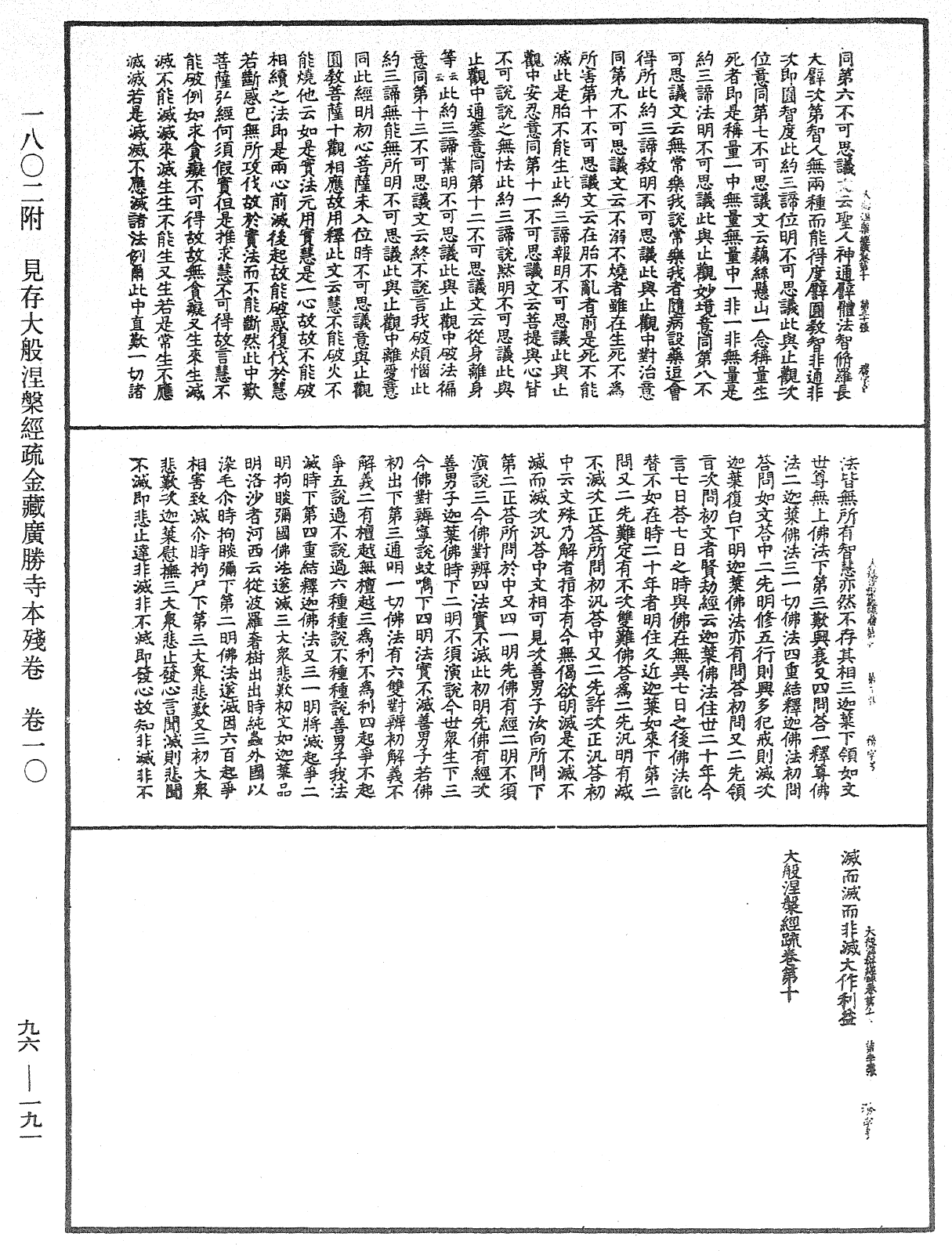 File:《中華大藏經》 第96冊 第191頁.png