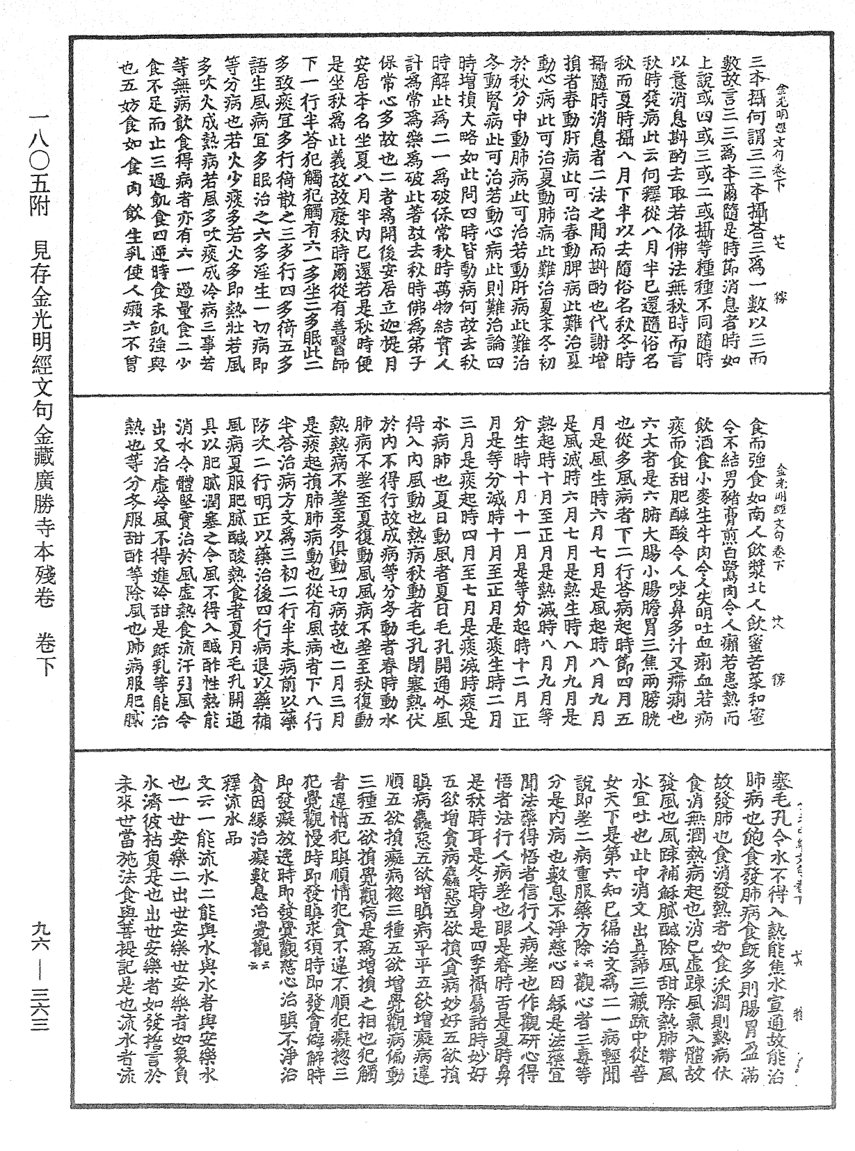 File:《中華大藏經》 第96冊 第363頁.png