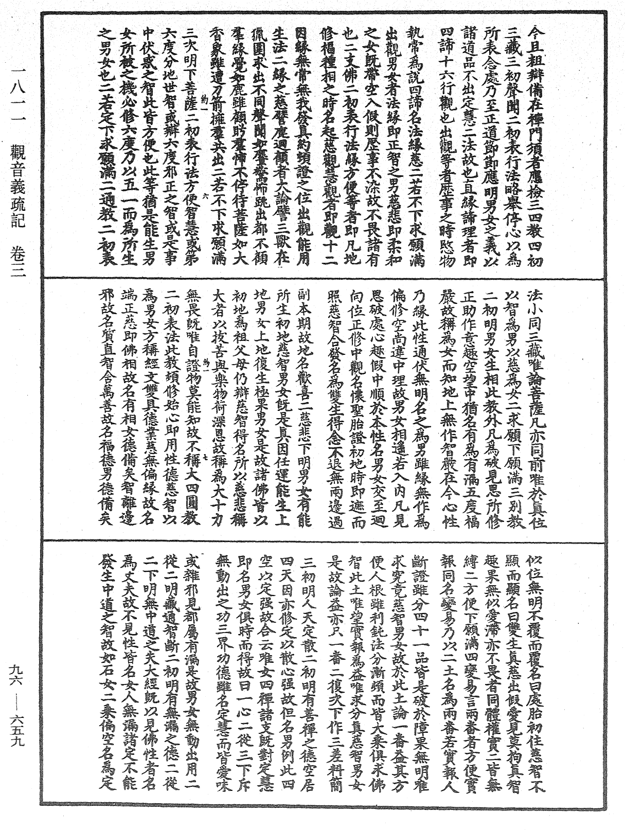 File:《中華大藏經》 第96冊 第659頁.png