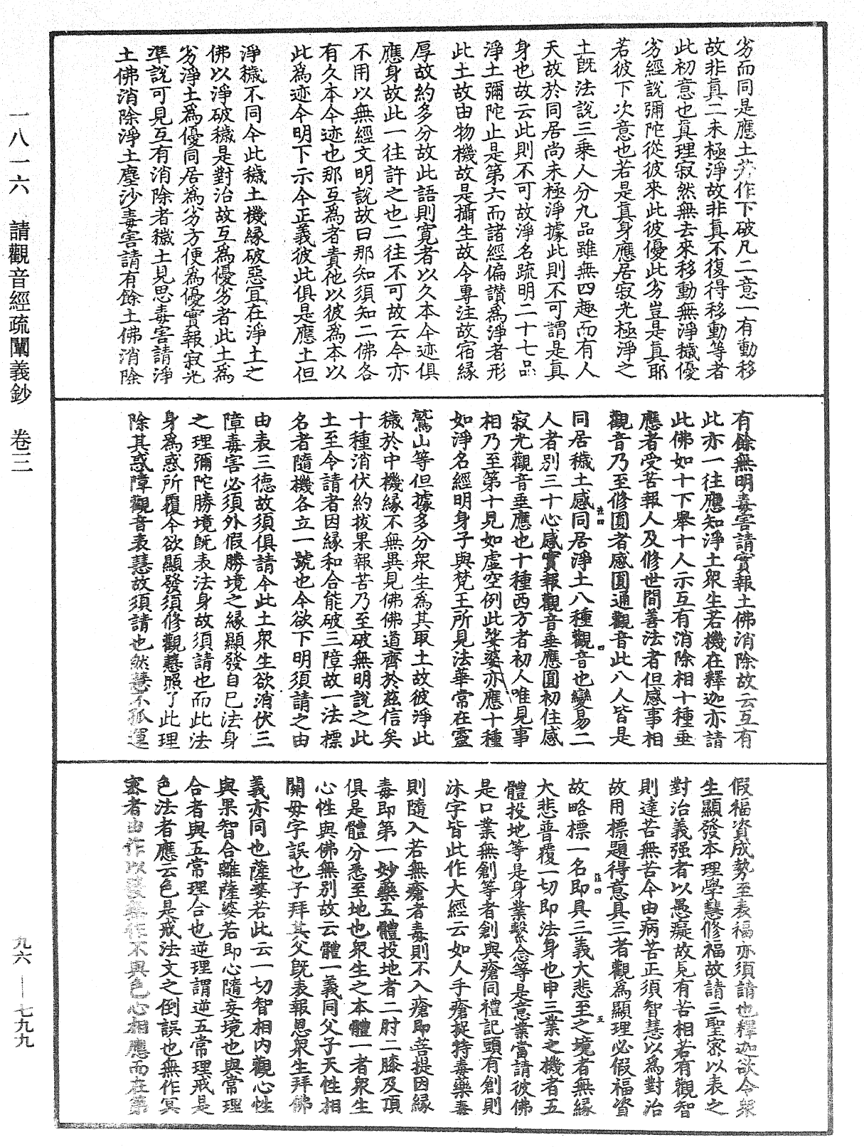 File:《中華大藏經》 第96冊 第799頁.png