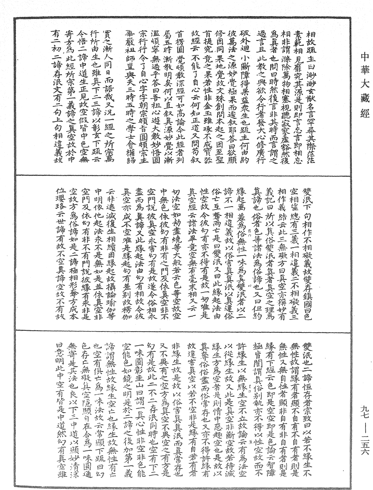 File:《中華大藏經》 第97冊 第256頁.png