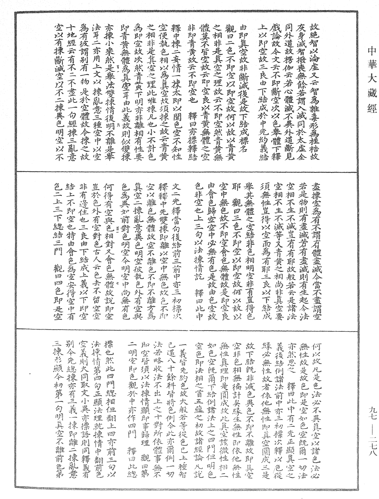 華嚴法界玄鏡《中華大藏經》_第97冊_第278頁