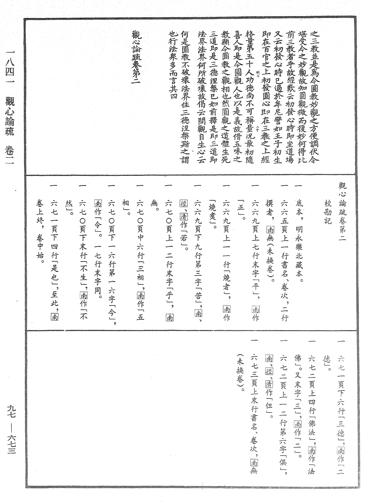 File:《中華大藏經》 第97冊 第673頁.png
