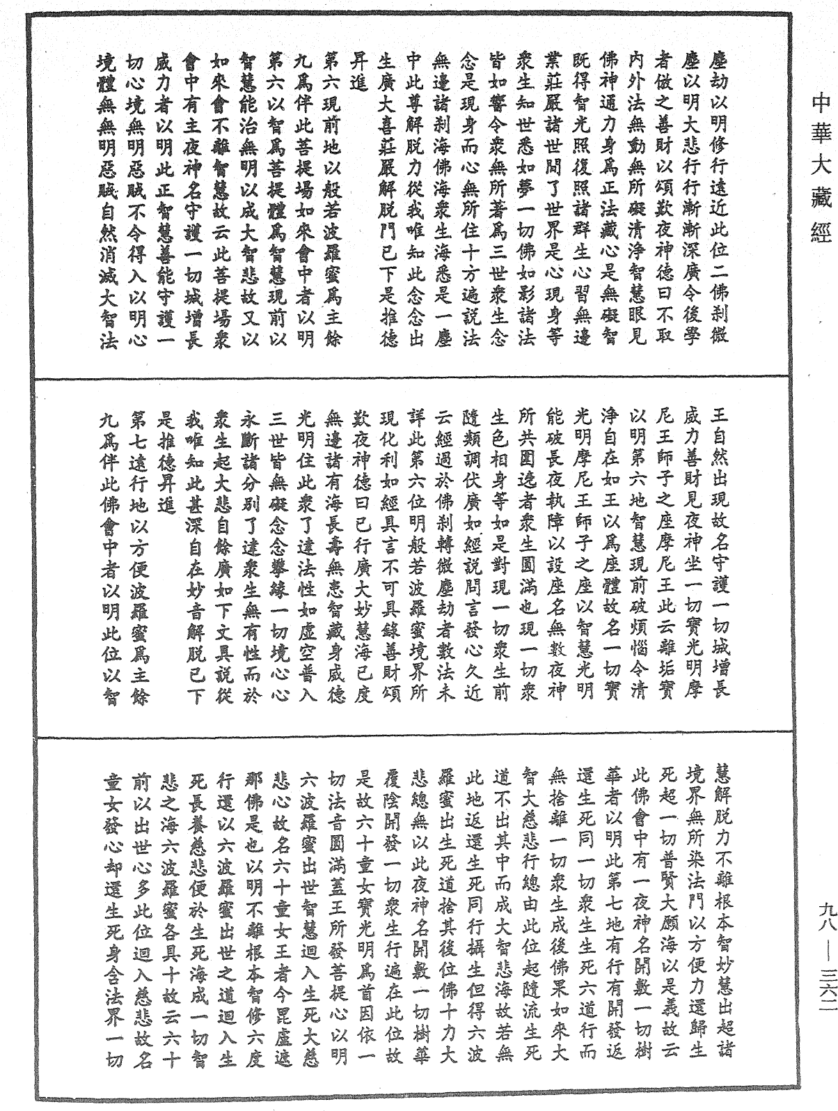 略释新华严经修行次第决疑论《中华大藏经》_第98册_第362页