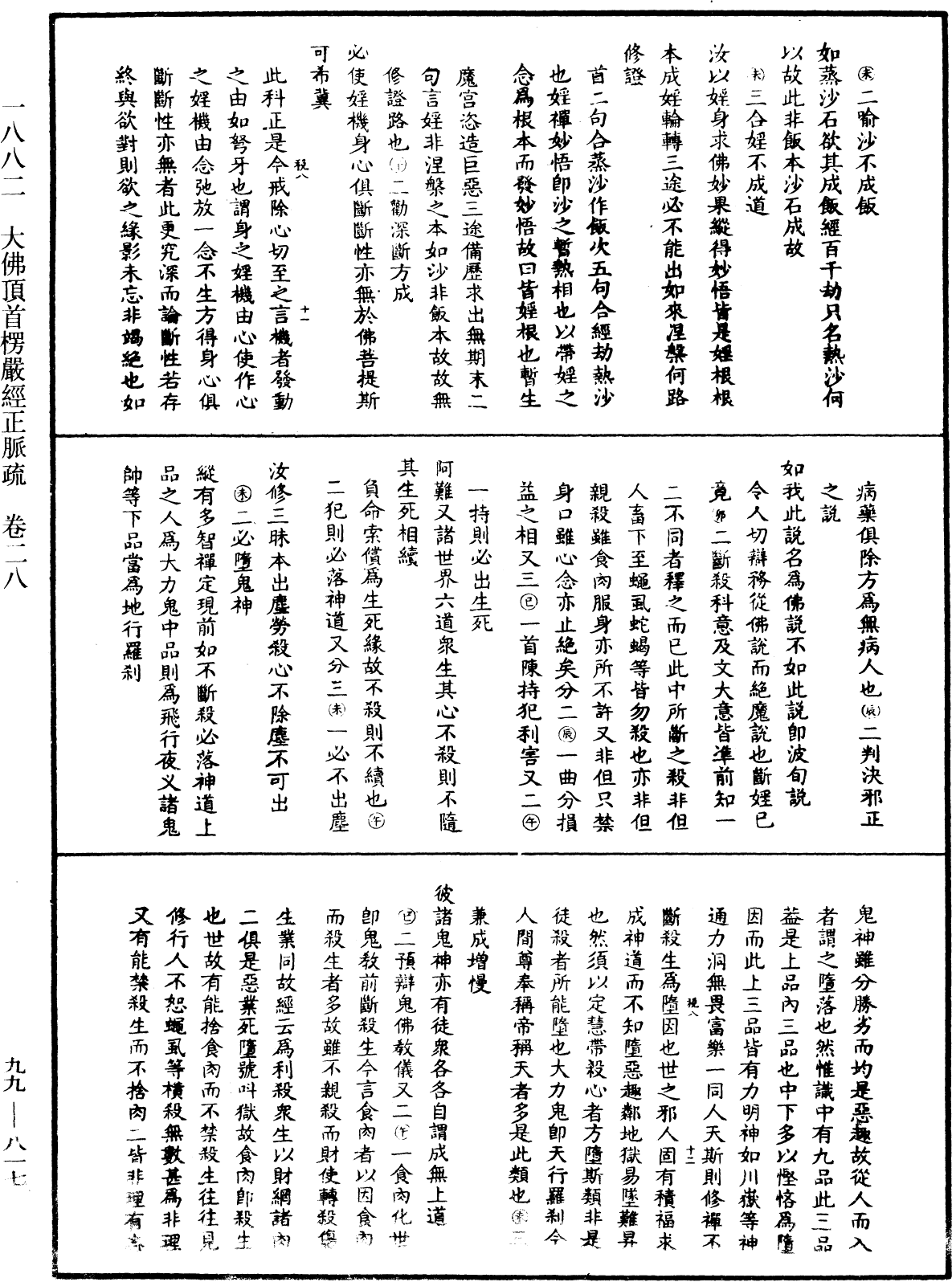 File:《中華大藏經》 第99冊 第817頁.png