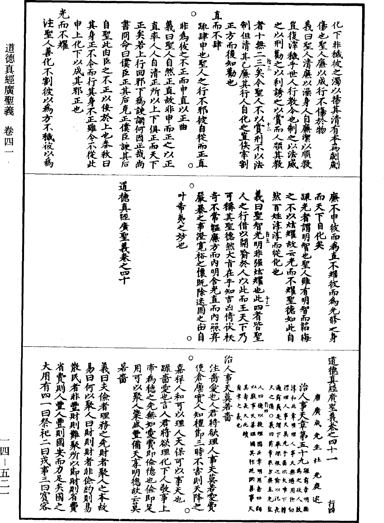 File:《道藏》第14冊 第521頁.png