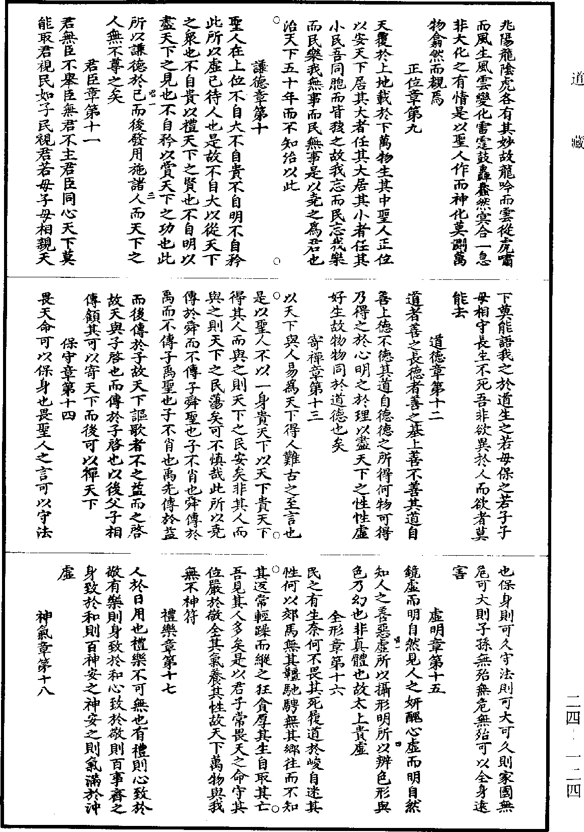 File:《道藏》第24冊 第124頁.png