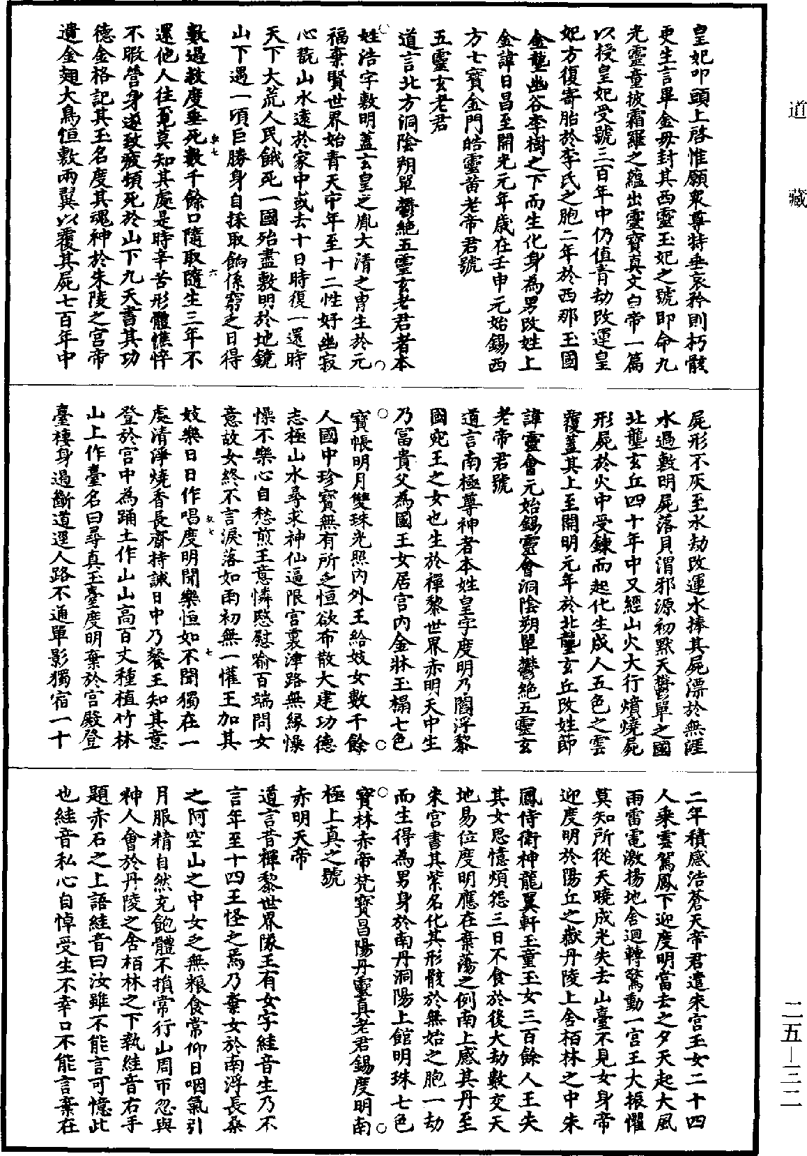 File:《道藏》第25冊 第032頁.png