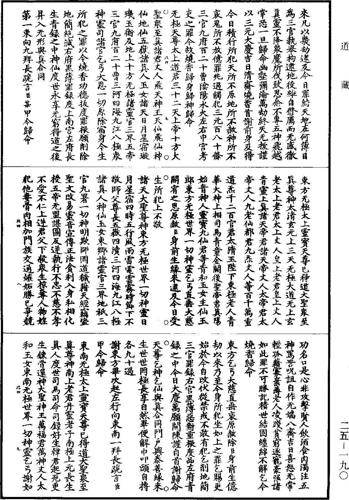 File:《道藏》第25冊 第190頁.png