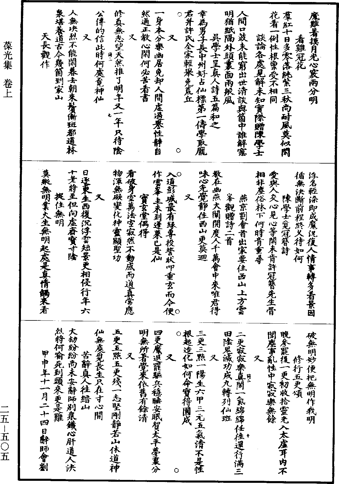 File:《道藏》第25冊 第505頁.png