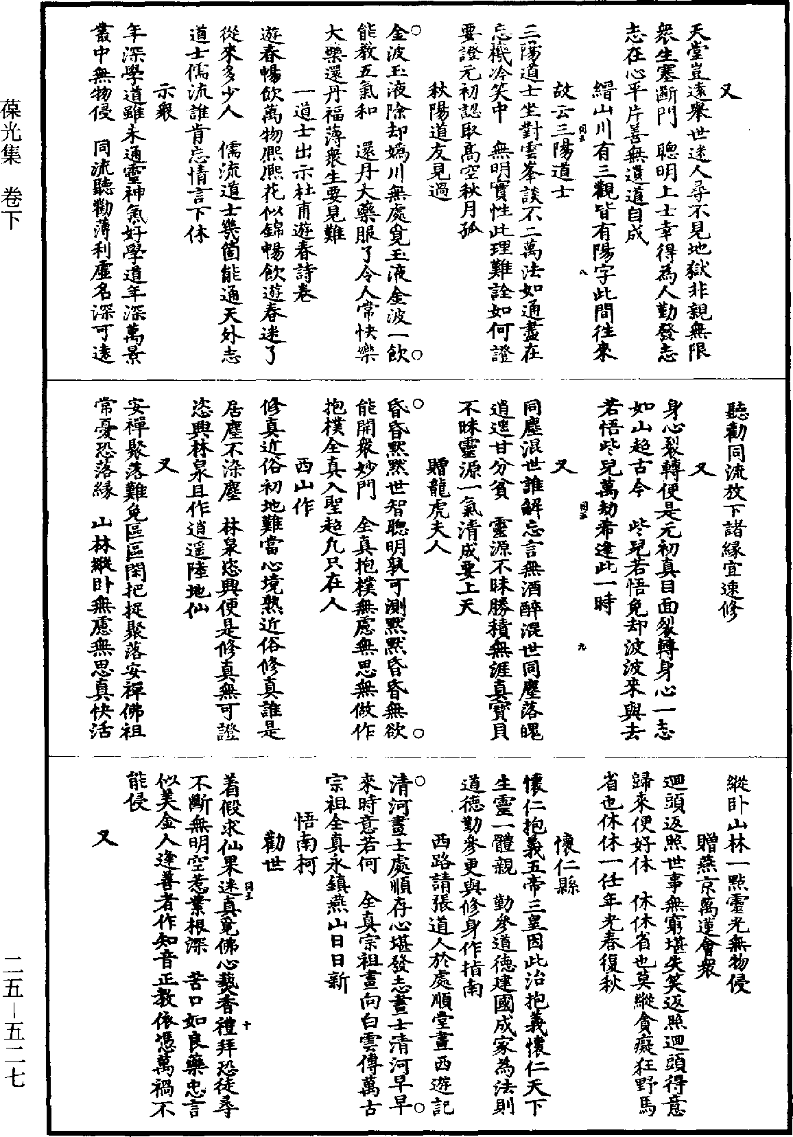 File:《道藏》第25冊 第527頁.png