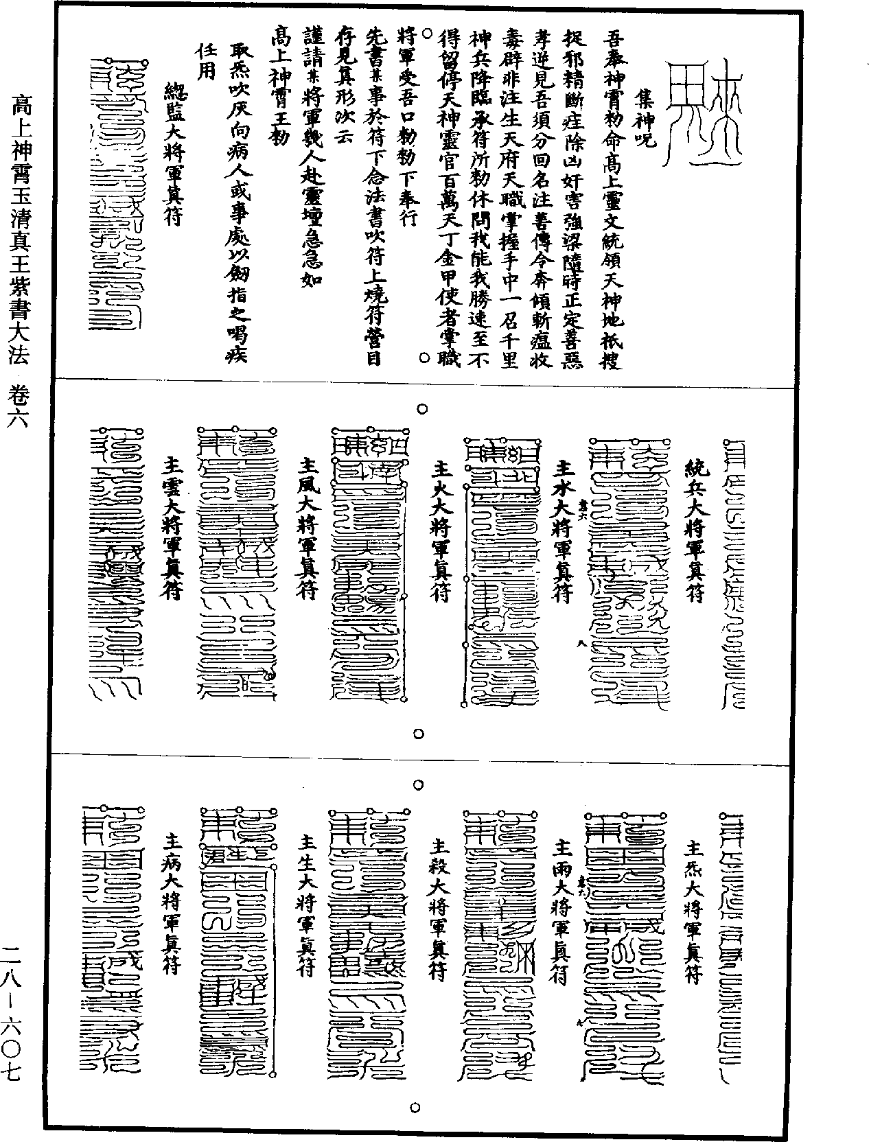 File:《道藏》第28冊 第607頁.png