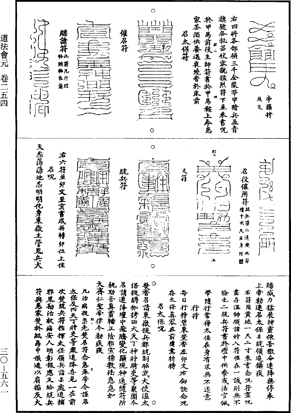 道法會元《道藏》第30冊_第561頁