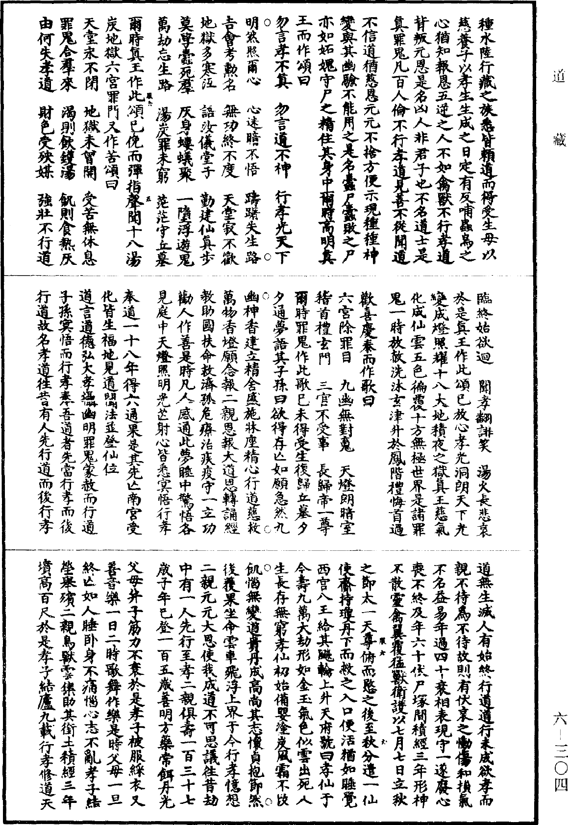 File:《道藏》第6冊 第0304頁.png