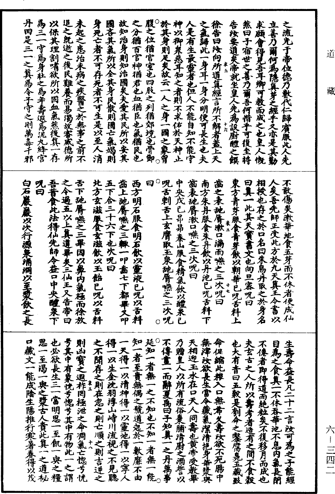 File:《道藏》第6冊 第0342頁.png