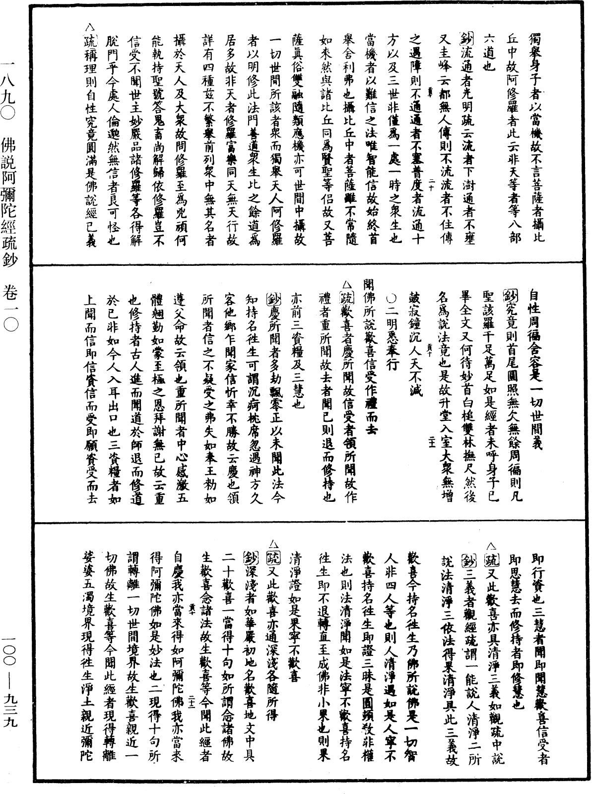 File:《中華大藏經》 第100冊 第939頁.png
