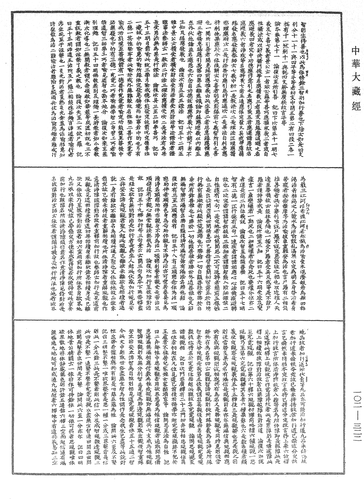 File:《中華大藏經》 第102冊 第322頁.png