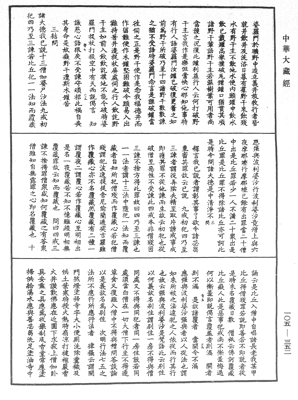 File:《中華大藏經》 第105冊 第352頁.png