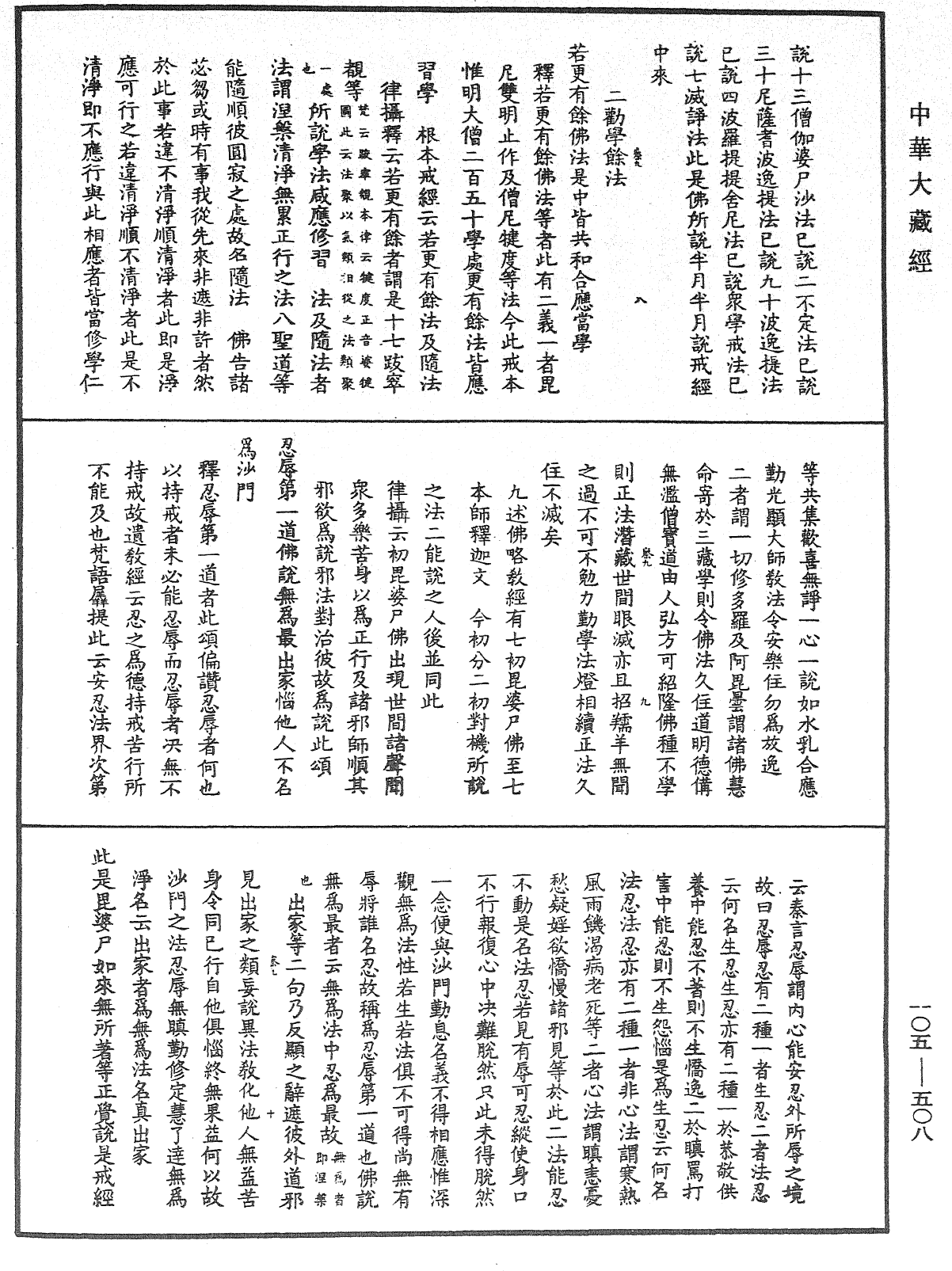 毘尼關要《中華大藏經》_第105冊_第508頁