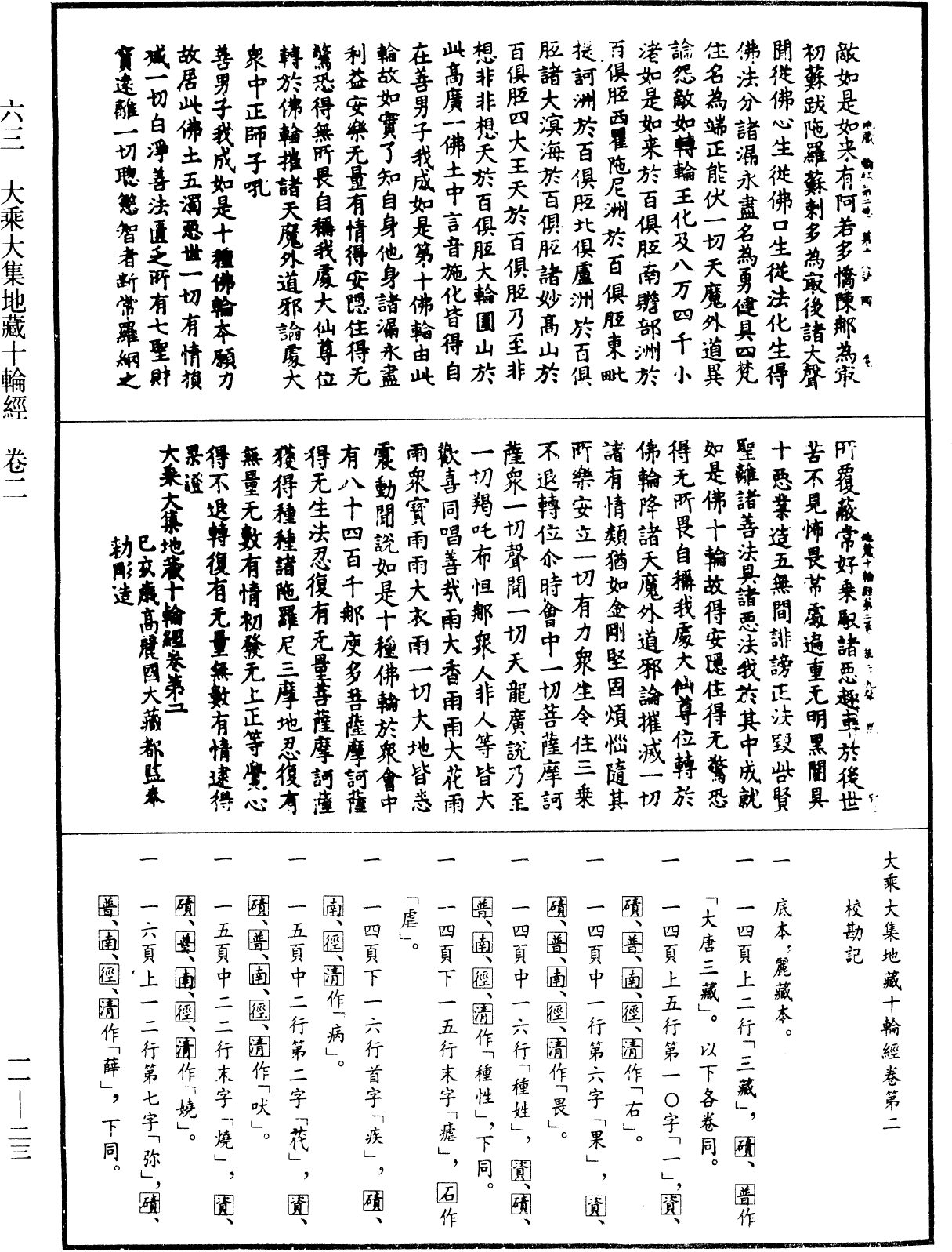 File:《中華大藏經》 第11冊 第023頁.png
