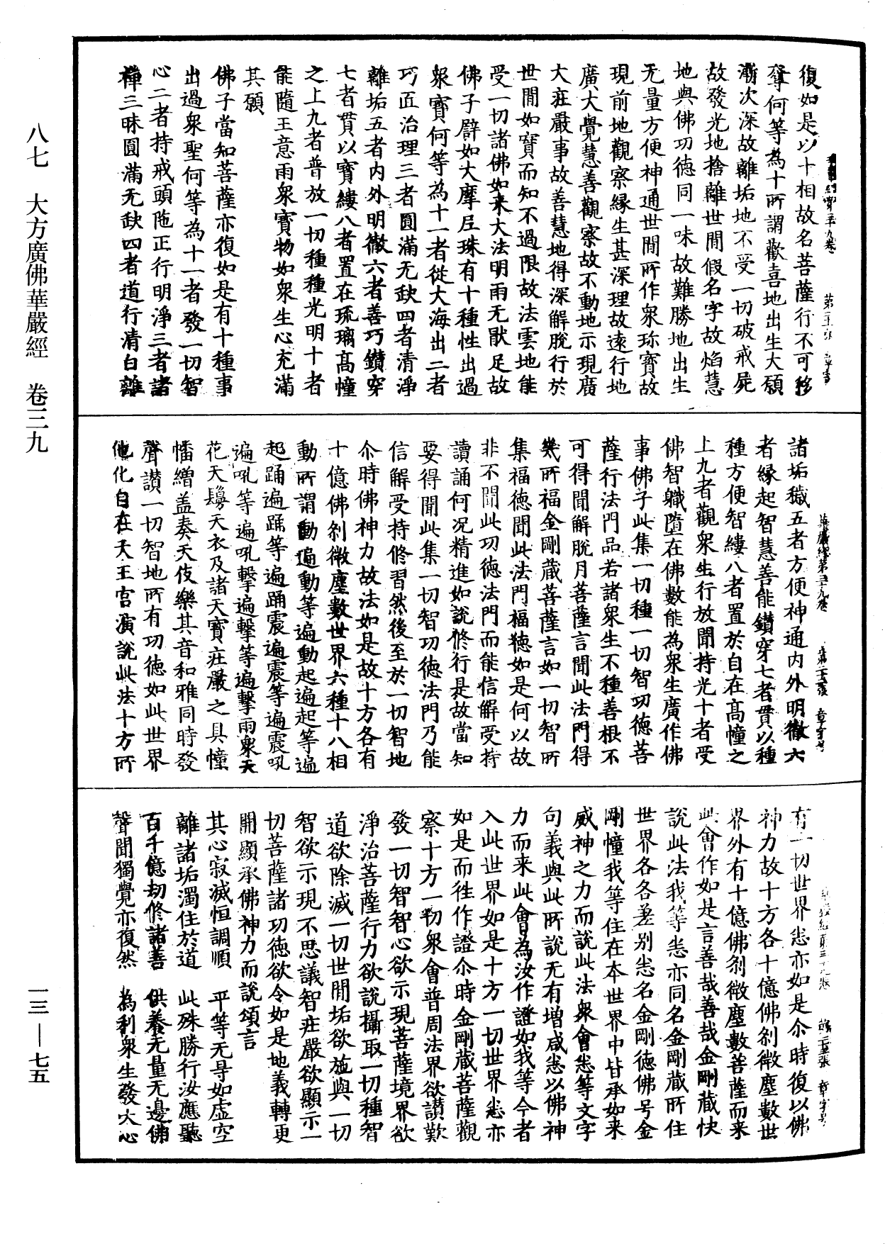 File:《中華大藏經》 第13冊 第075頁.png