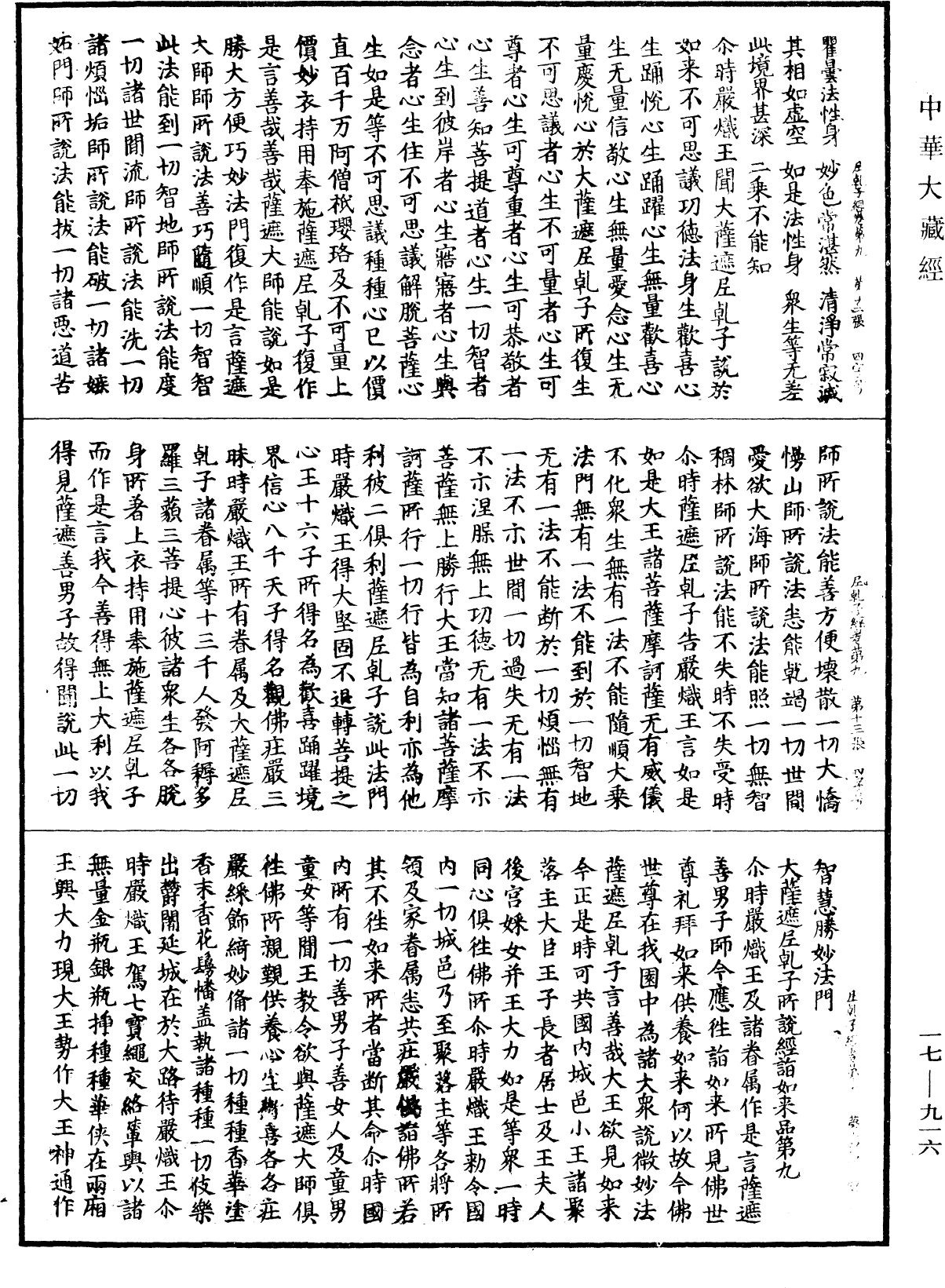 大薩遮尼乾子所說經《中華大藏經》_第17冊_第916頁