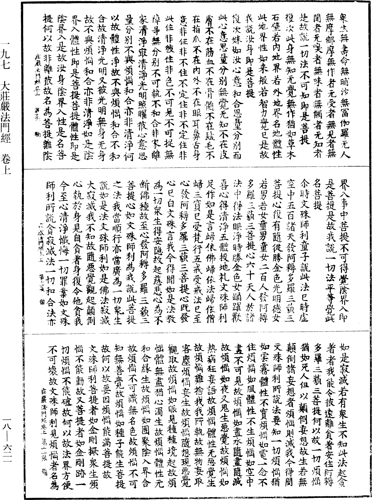 File:《中華大藏經》 第18冊 第621頁.png