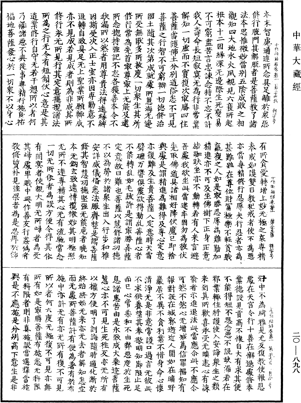 File:《中華大藏經》 第20冊 第0898頁.png