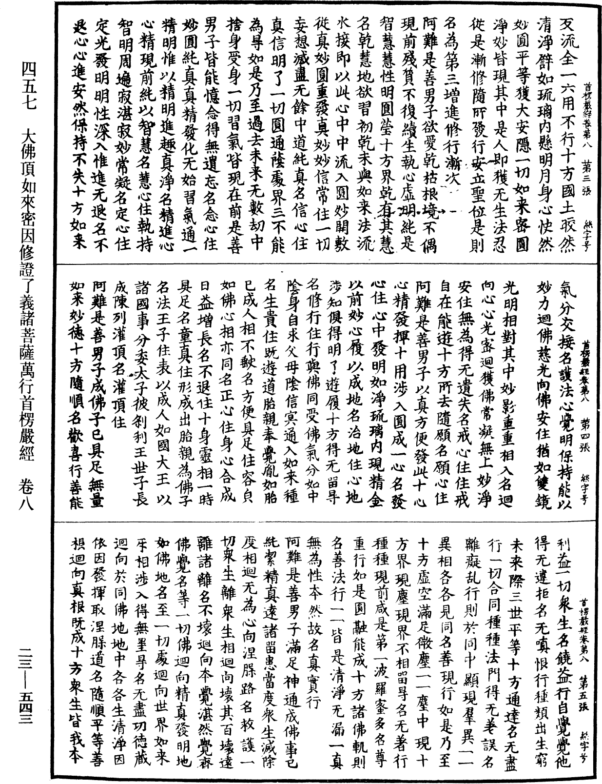 File:《中華大藏經》 第23冊 第543頁.png
