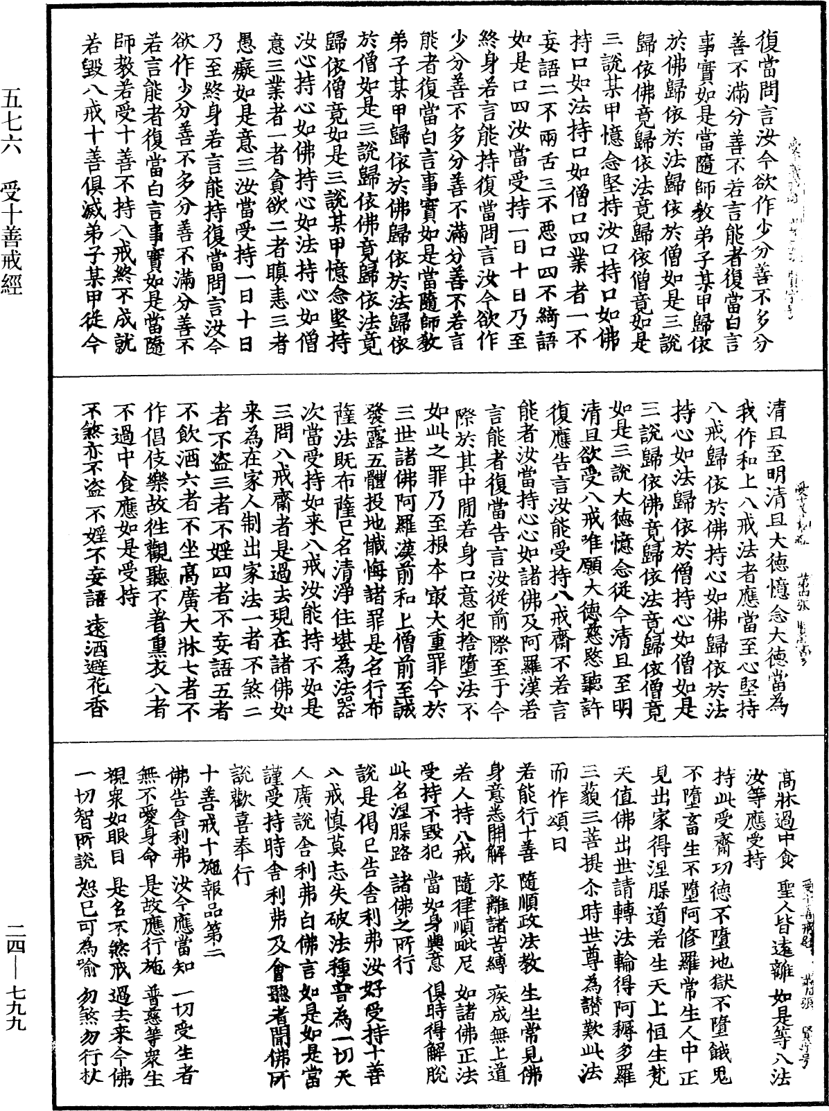 File:《中華大藏經》 第24冊 第799頁.png