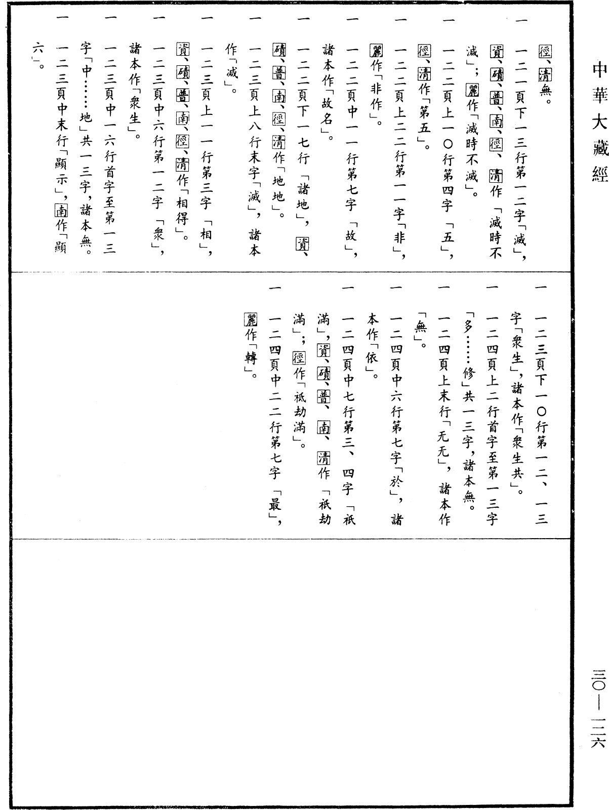 攝大乘論釋論《中華大藏經》_第30冊_第0126頁7