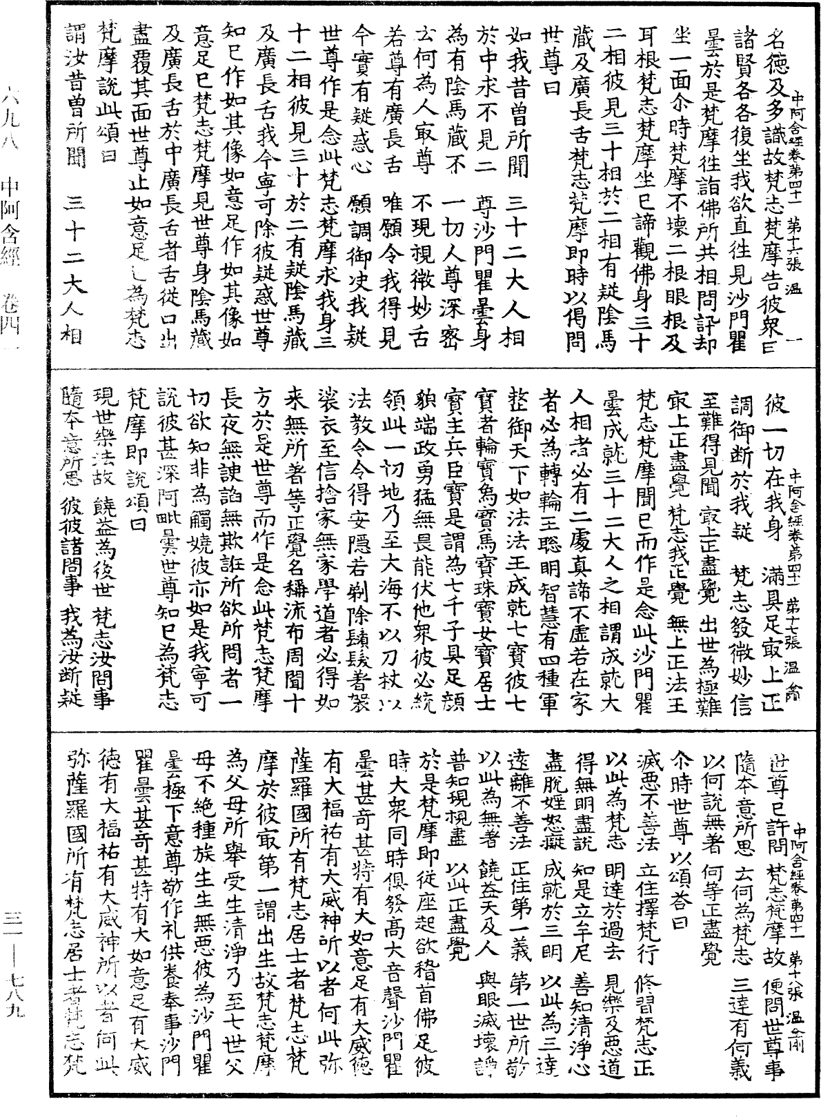 中阿含經《中華大藏經》_第31冊_第0789頁