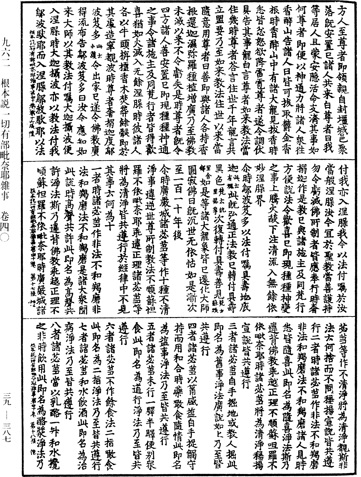 File:《中華大藏經》 第39冊 第0387頁.png