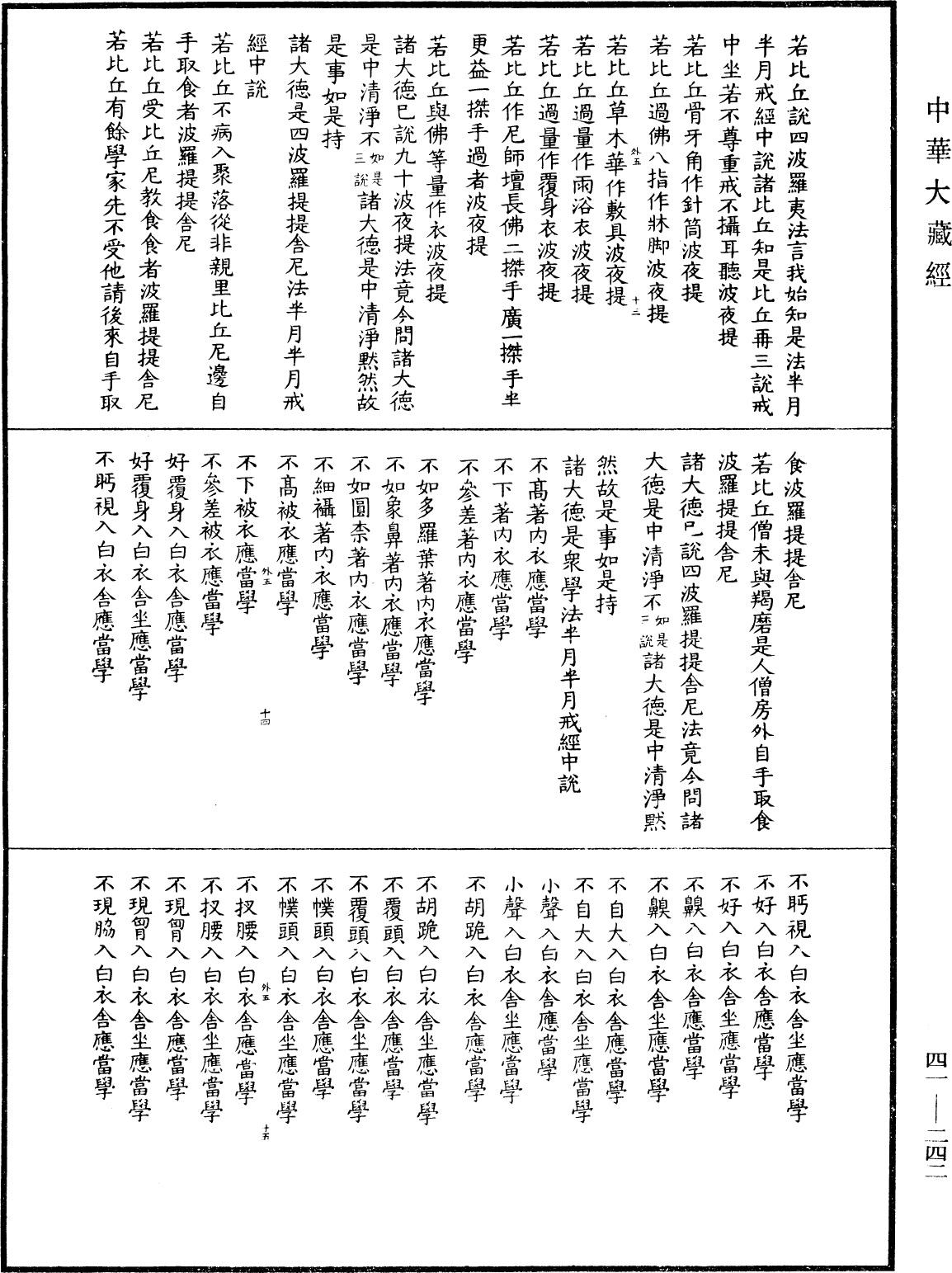 File:《中華大藏經》 第41冊 第242頁.png