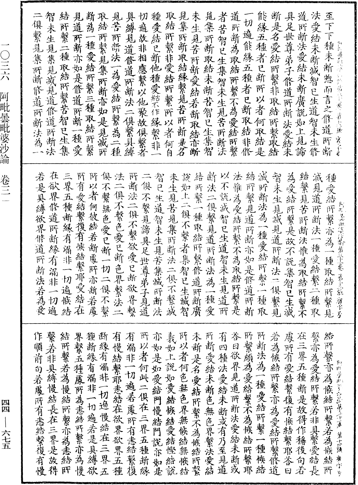 File:《中華大藏經》 第44冊 第0675頁.png