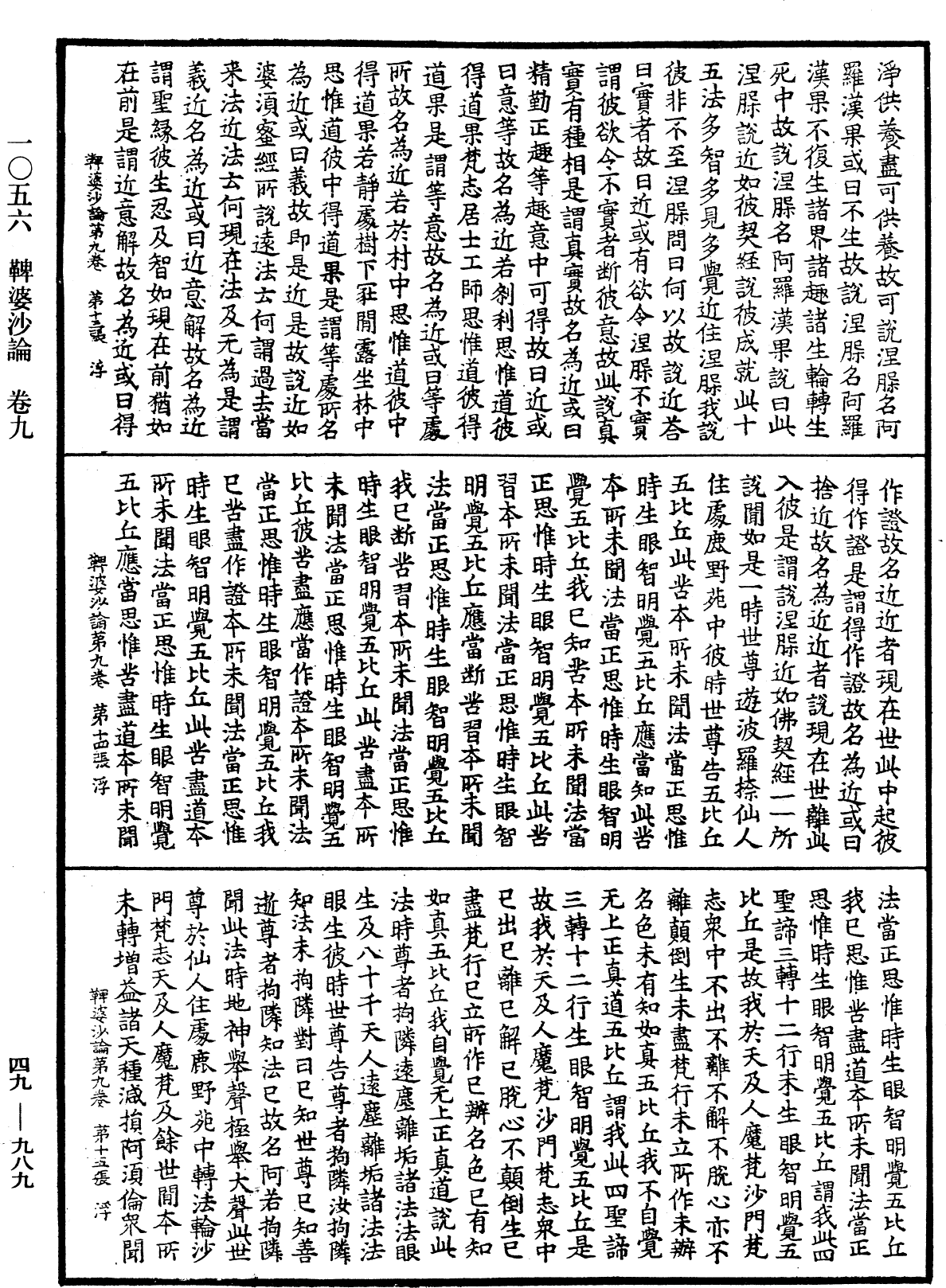 File:《中華大藏經》 第49冊 第0989頁.png