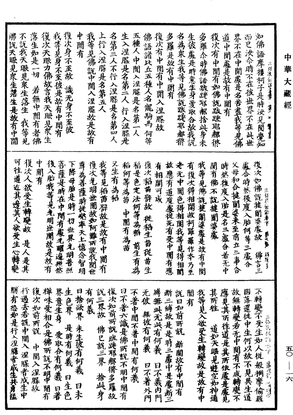 File:《中華大藏經》 第50冊 第016頁.png