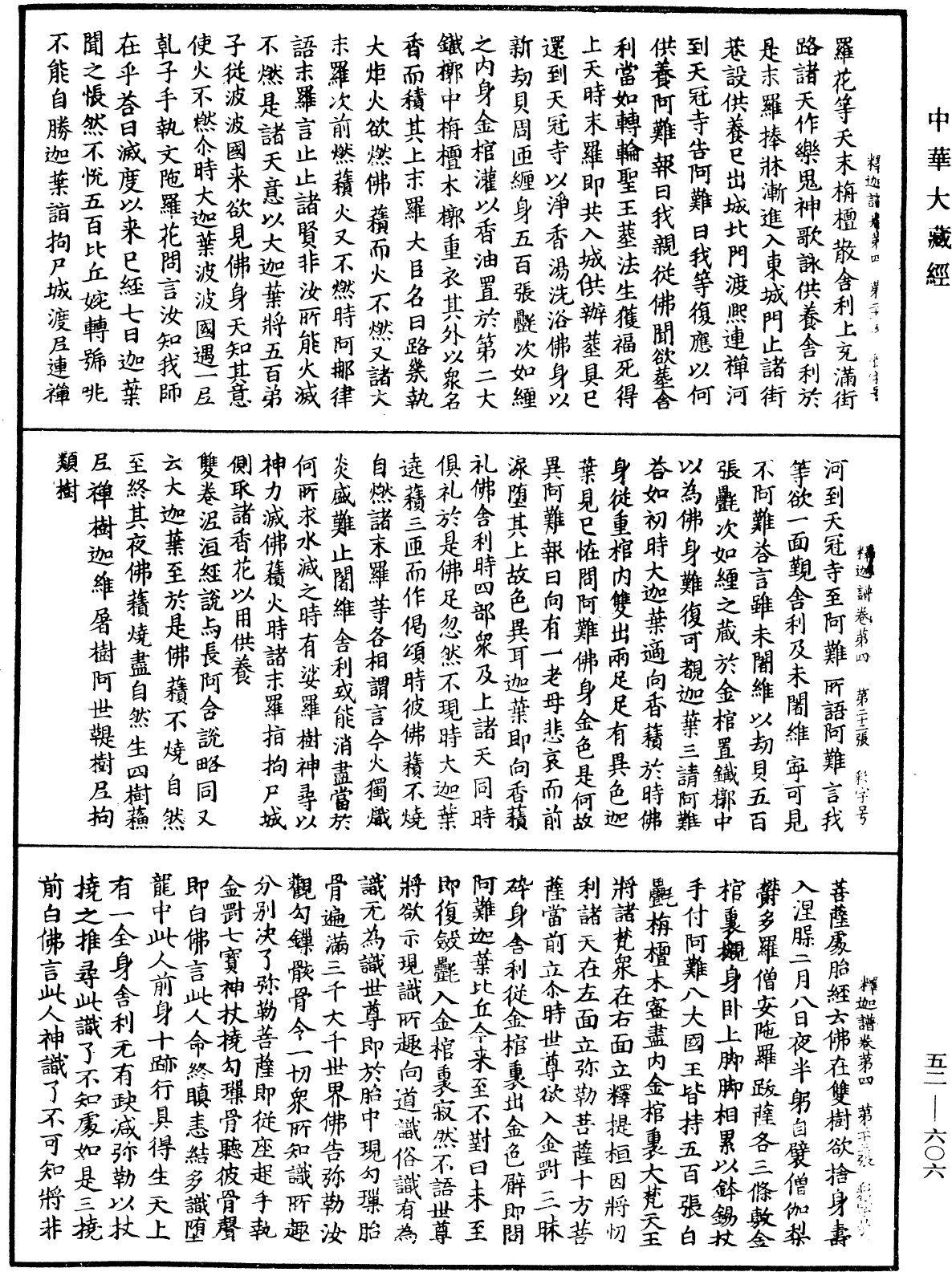 File:《中華大藏經》 第52冊 第606頁.png